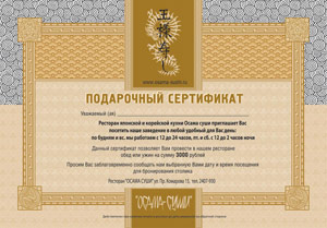 Подарочный сертификат Осама суши 5000 руб